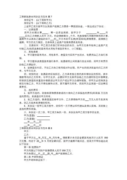 工程款抵房合同协议书范本三