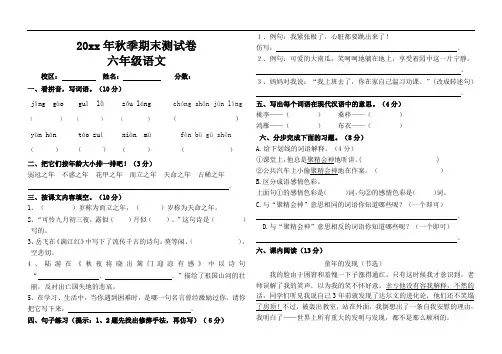 语文六年级上册期末培优测试卷