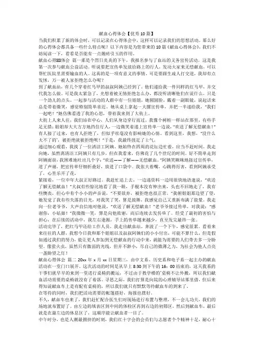 2023最新-献血心得体会【优秀10篇】