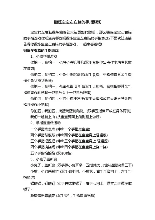 锻炼宝宝左右脑的手指游戏