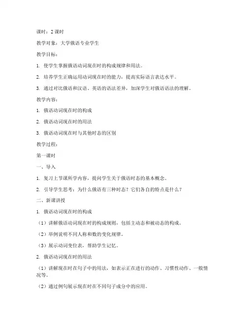 大学俄语教案语法教案