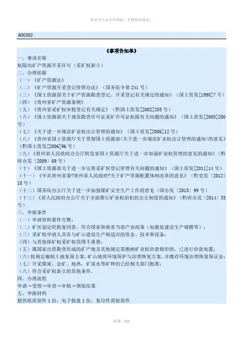 采矿证办理规程及指南