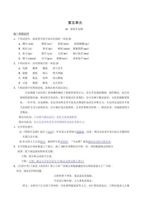 人教版九年级上册同步测试(含答案)智取生辰纲