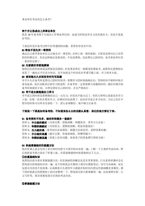 事业单位考试该怎么备考？