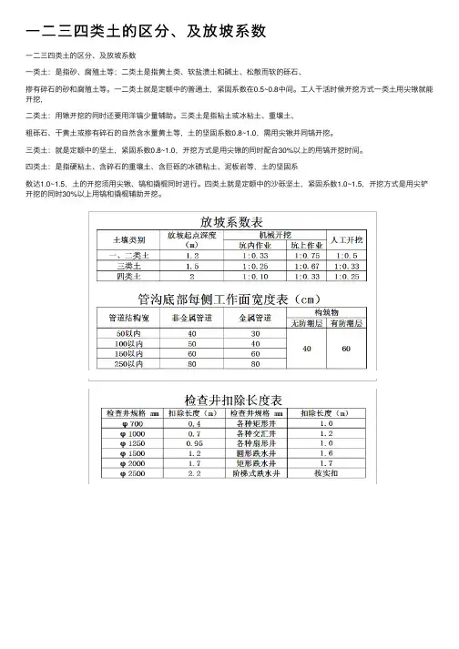 一二三四类土的区分、及放坡系数