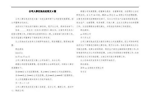 公司人事任免决定范文3篇