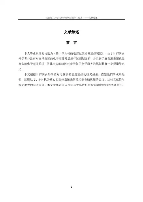 文献综述.模板