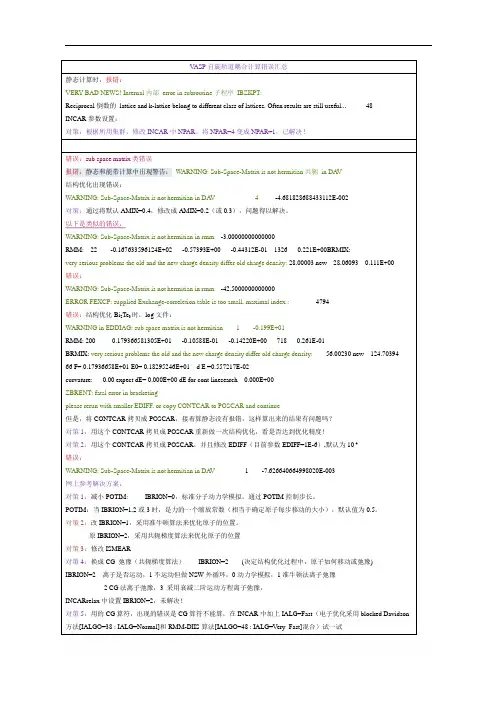 VASP自旋轨道耦合计算错误汇总