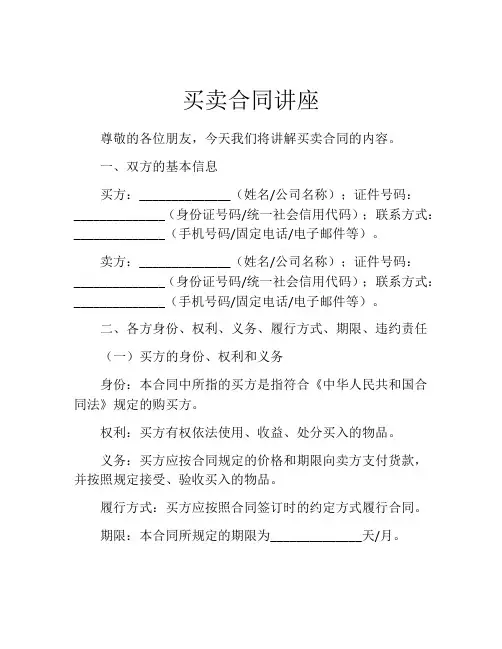 买卖合同讲座