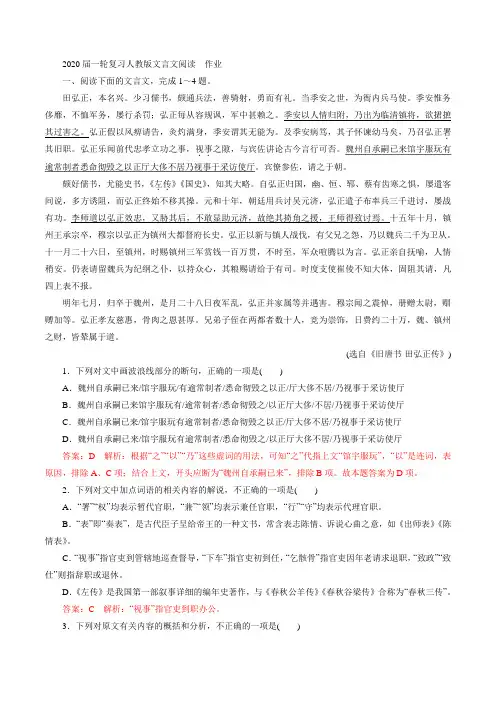 2020届高中语文一轮复习人教版文言文阅读作业Word版含答案(6)