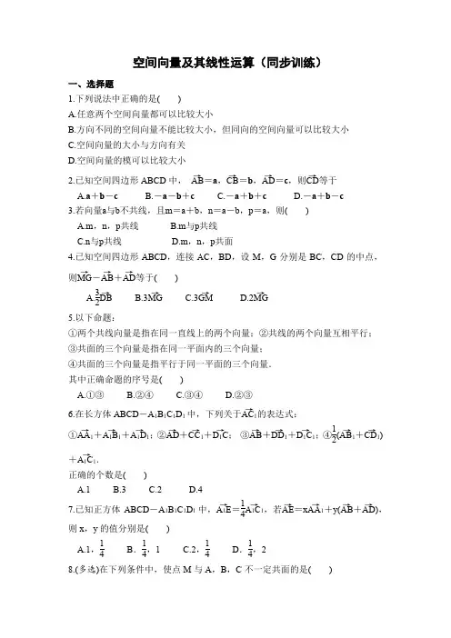 高中数学《空间向量及其线性运算》练习题