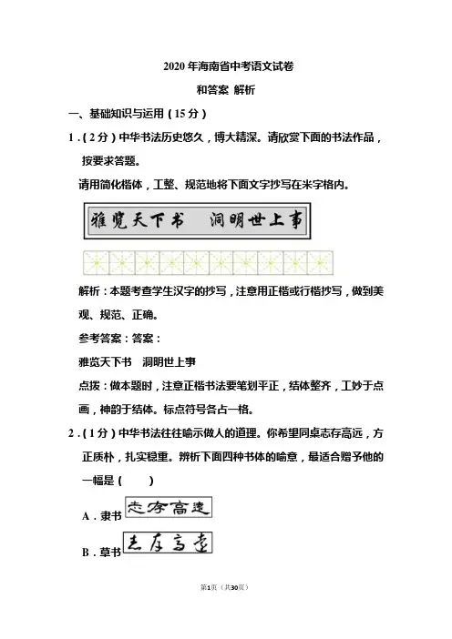 2020年海南省中考语文试卷和答案解析