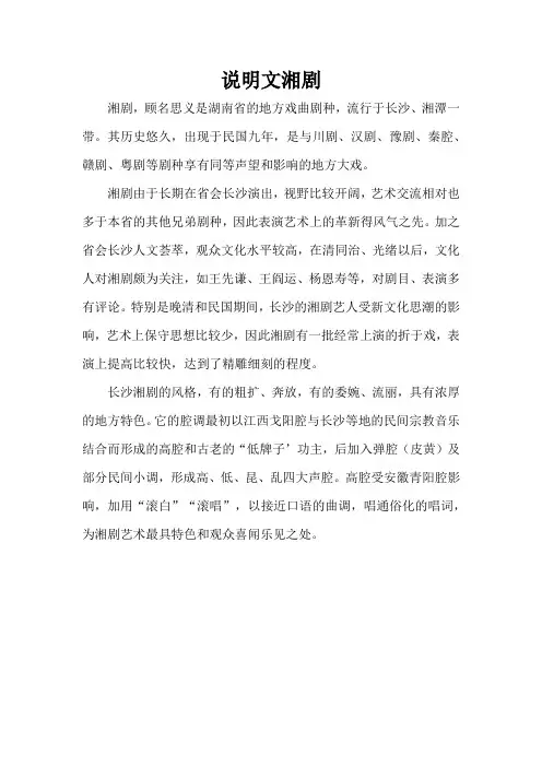说明文湘剧