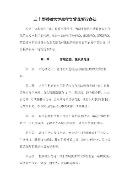大学生村官管理办法