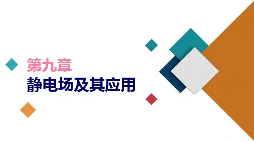 人教版选择性必修第三册课件电场 电场强度(共73张PPT)