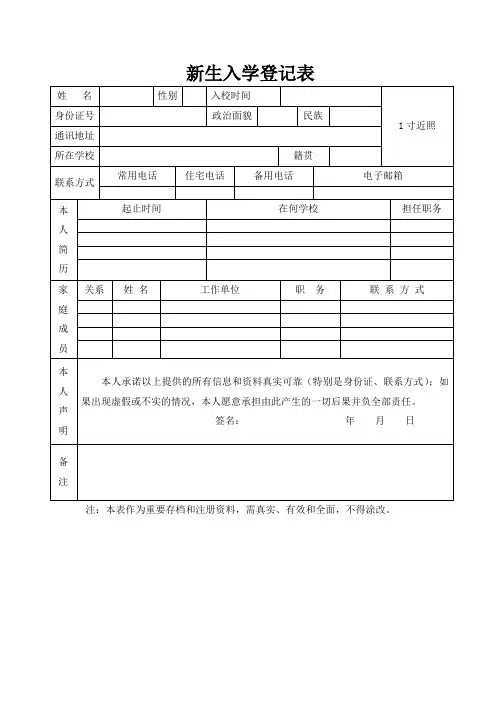 新生入学登记表