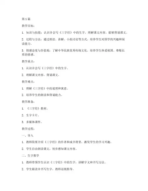 一年级上册国学教案(3篇)