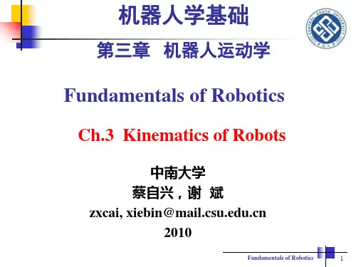 机器人学基础_第3章_机器人运动学