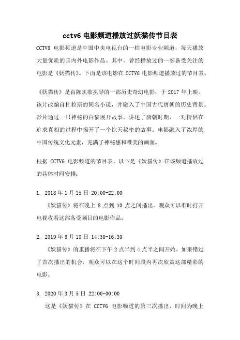 cctv6电影频道播放过妖猫传节目表