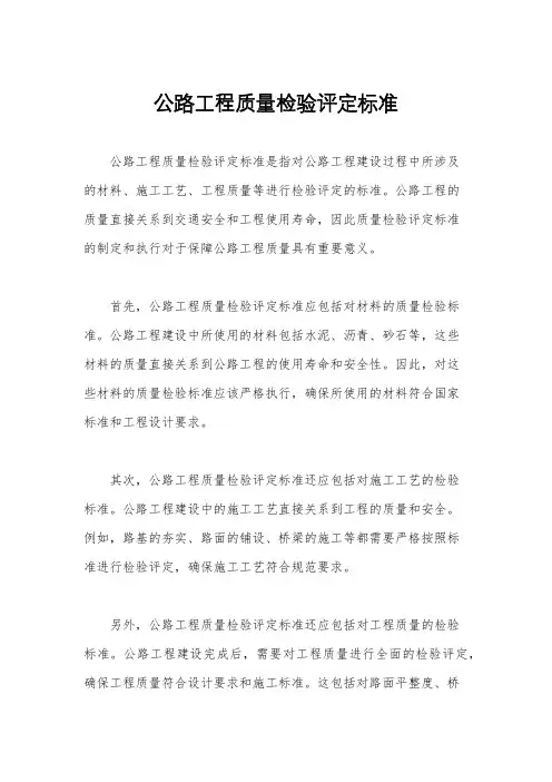 公路工程质量检验评定标准