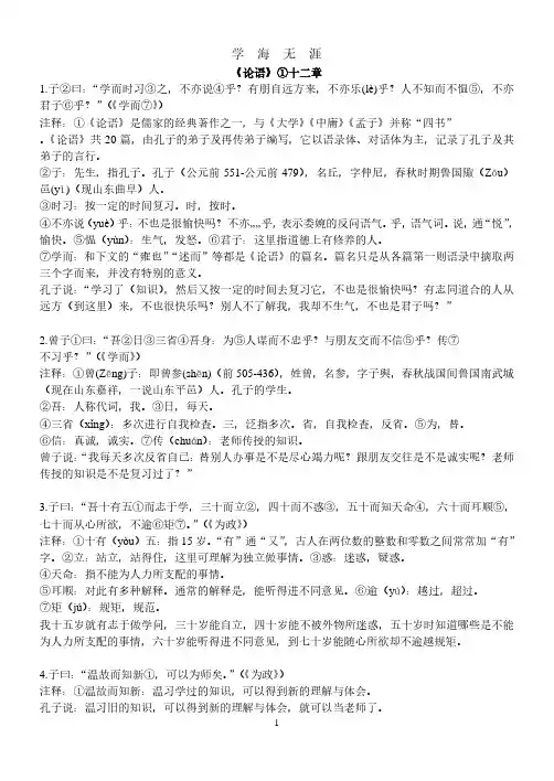 《论语十二章》原文及翻译(2020年8月整理).pdf