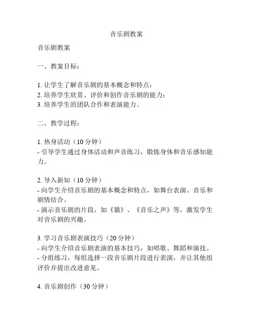 音乐剧教案