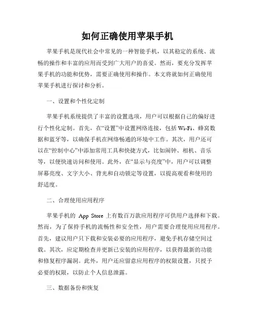 如何正确使用苹果手机