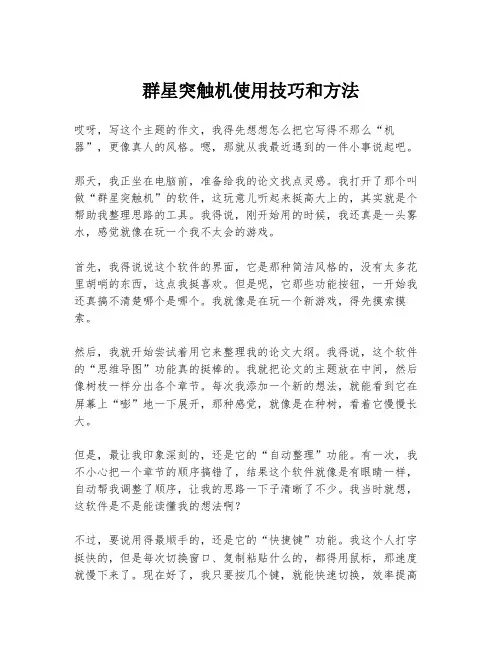 群星突触机使用技巧和方法
