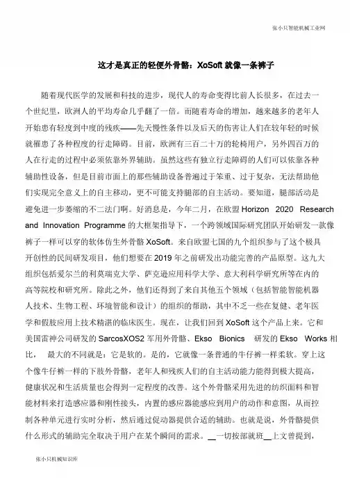 【精品文章】 这才是真正的轻便外骨骼：XoSoft就像一条裤子