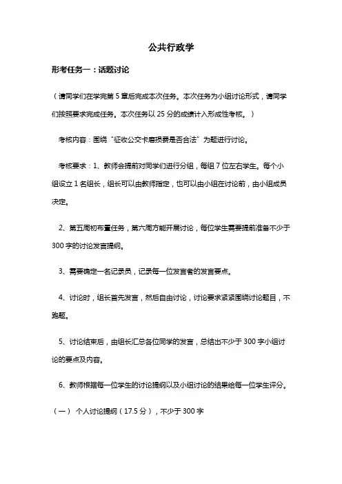 公共行政学-国家开放大学电大学习网形考作业题目答案 