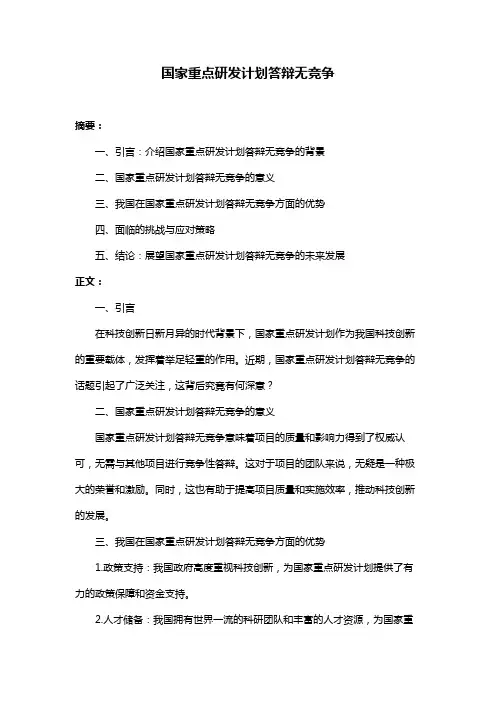 国家重点研发计划答辩无竞争