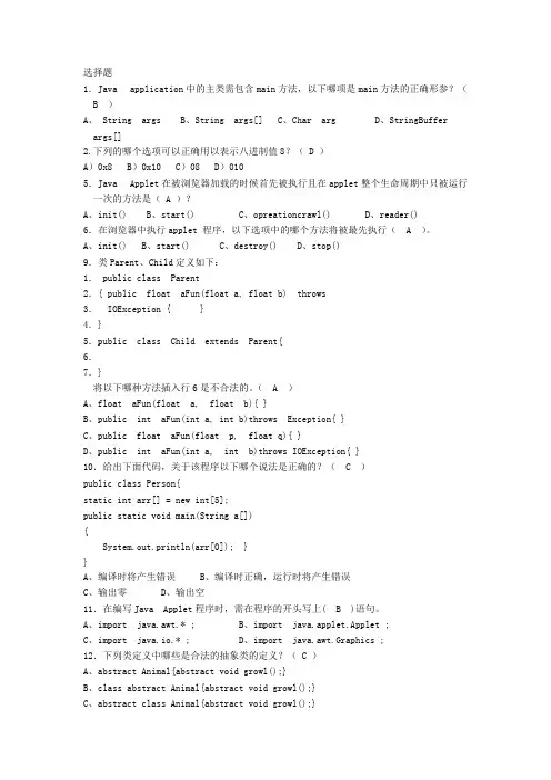 (完整版)JAVA期末复习试卷含答案