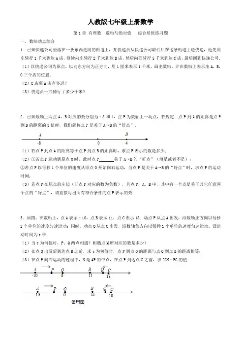 人教版七年级上册数学  第1章 有理数  数轴与绝对值   综合培优练习题