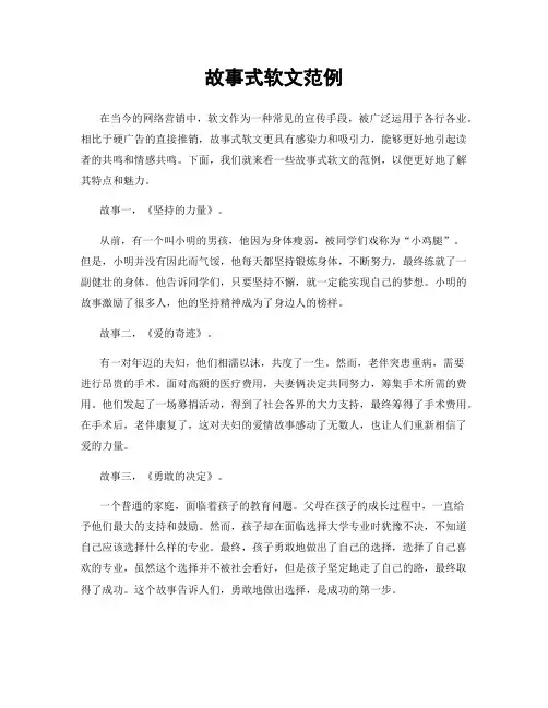 故事式软文范例