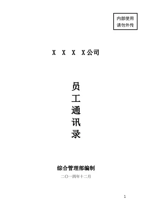 员工通讯录模板