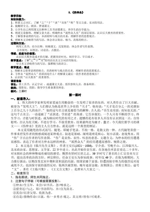 5. 伤仲永