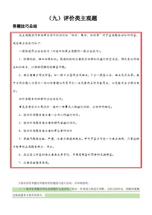 2020年高考历史主观题高分攻略专题九 评价类主观题含答案