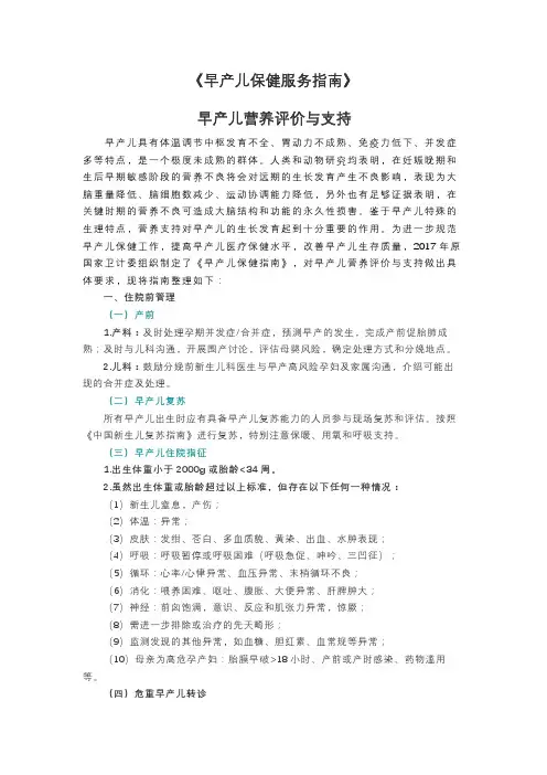 《早产儿保健服务指南》