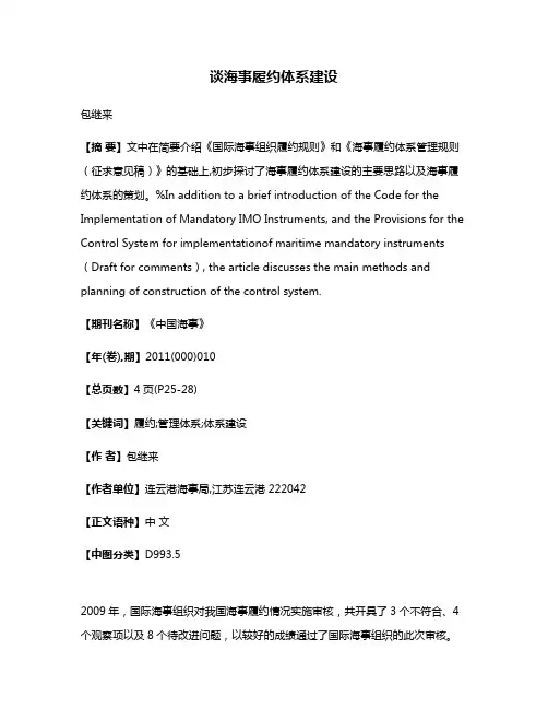 谈海事履约体系建设