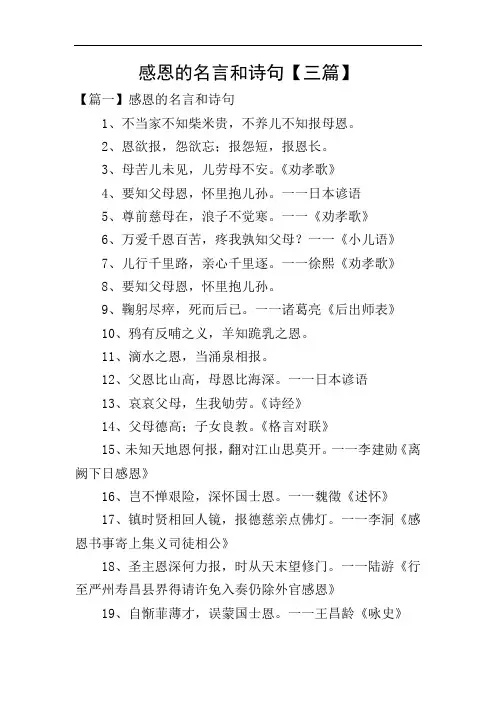 感恩的名言和诗句【三篇】