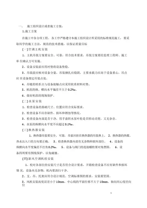 暖通专业施工组织设计方案