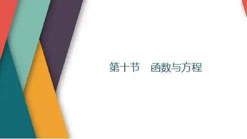 高考数学一轮复习函数与方程