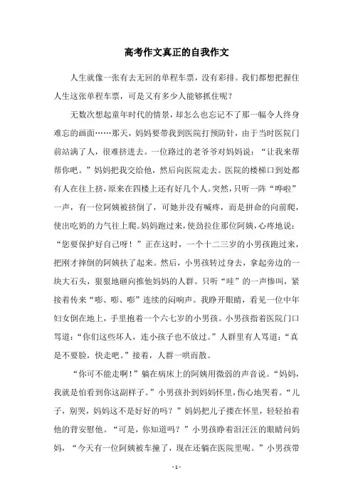 高考作文真正的自我作文