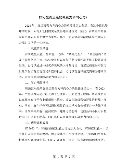 如何提高班级的凝聚力和向心力？