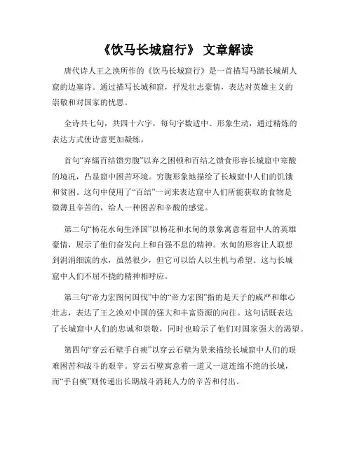 《饮马长城窟行》 文章解读