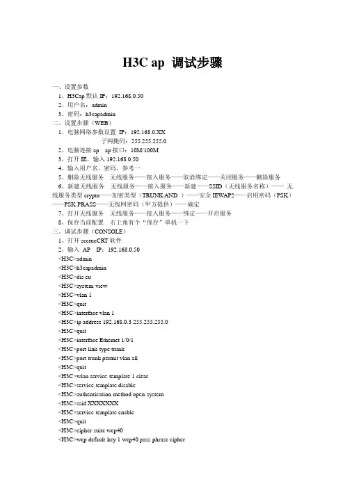 H3Cap调试步骤