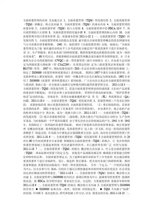 全面质量管理的内容及实施方法