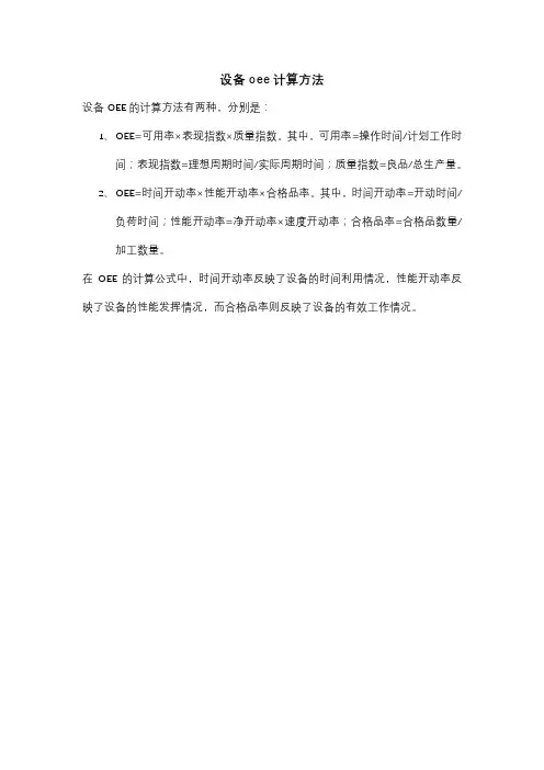设备oee计算方法