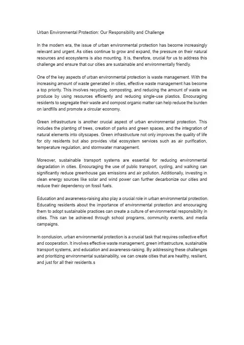 关于城市环保的英语作文
