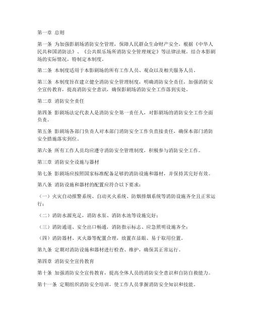 影剧场消防安全管理制度